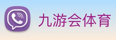 九游会体育 logo